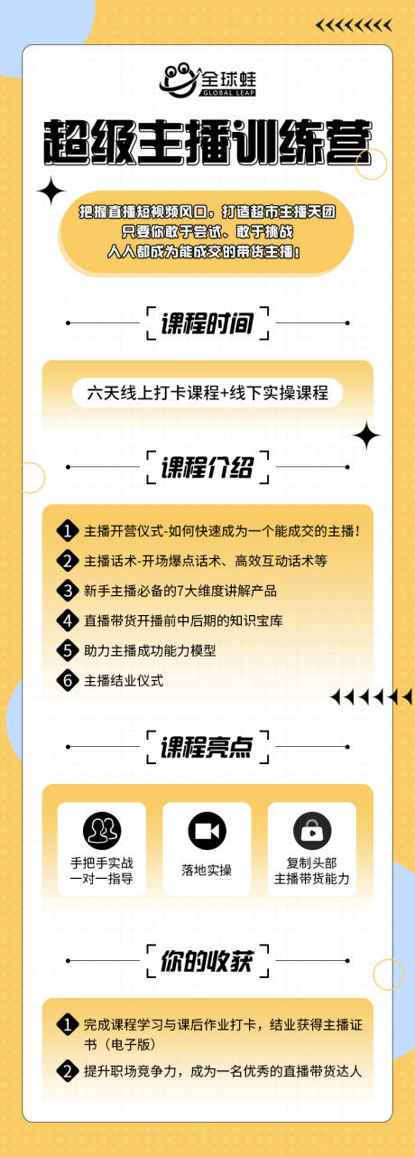 源文件下载【主播课程学习长图】编号：20231017151001362