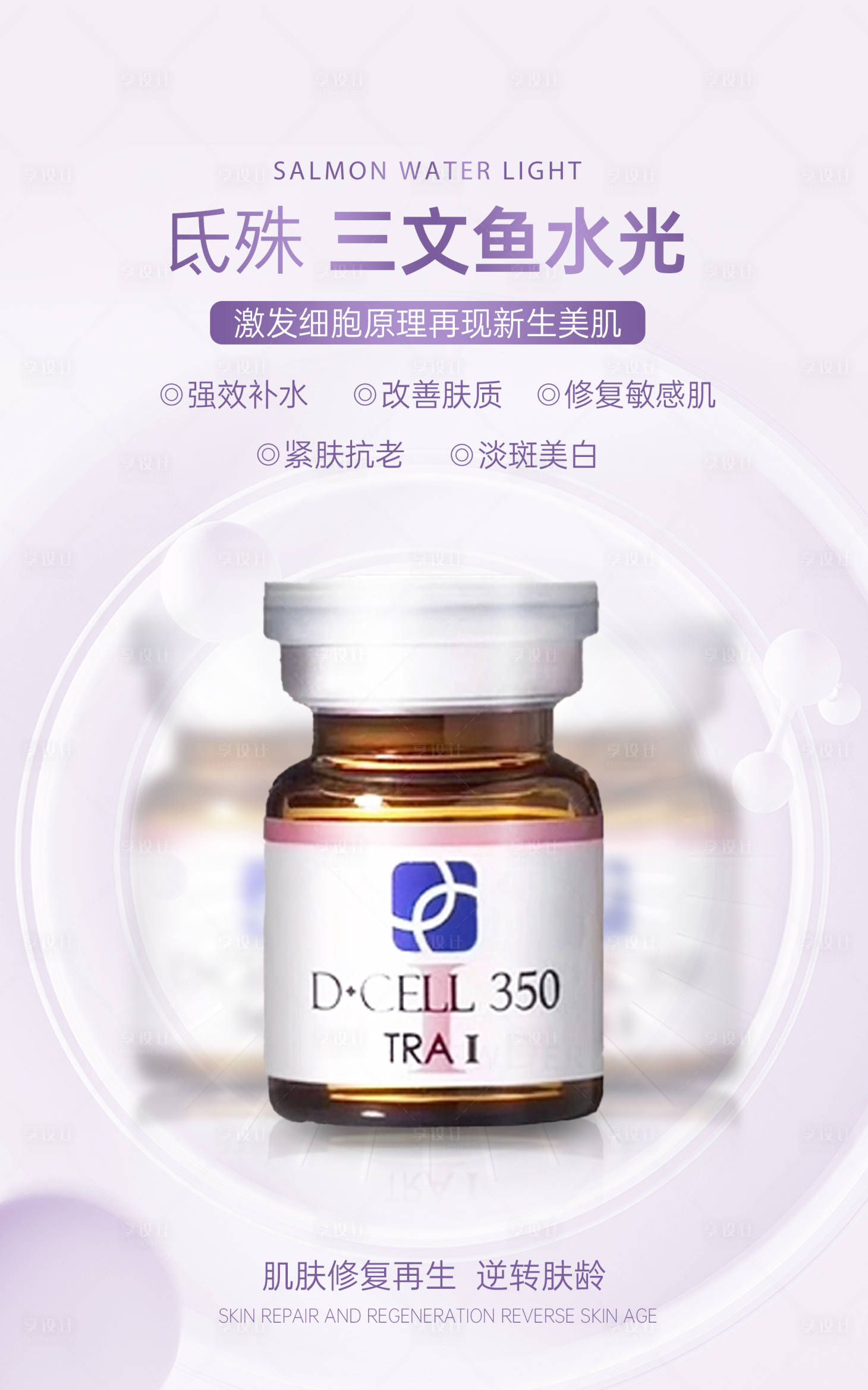 源文件下载【享设计】搜索编号：17730019913636348【医美产品海报】