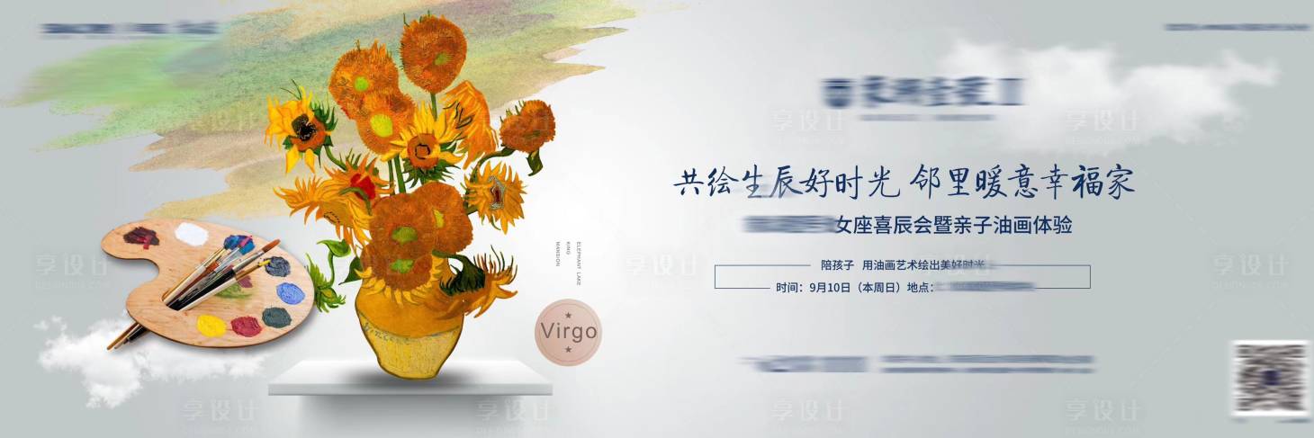 源文件下載【享設(shè)計】搜索編號：31200019888286386【地產(chǎn)油畫活動背景板】