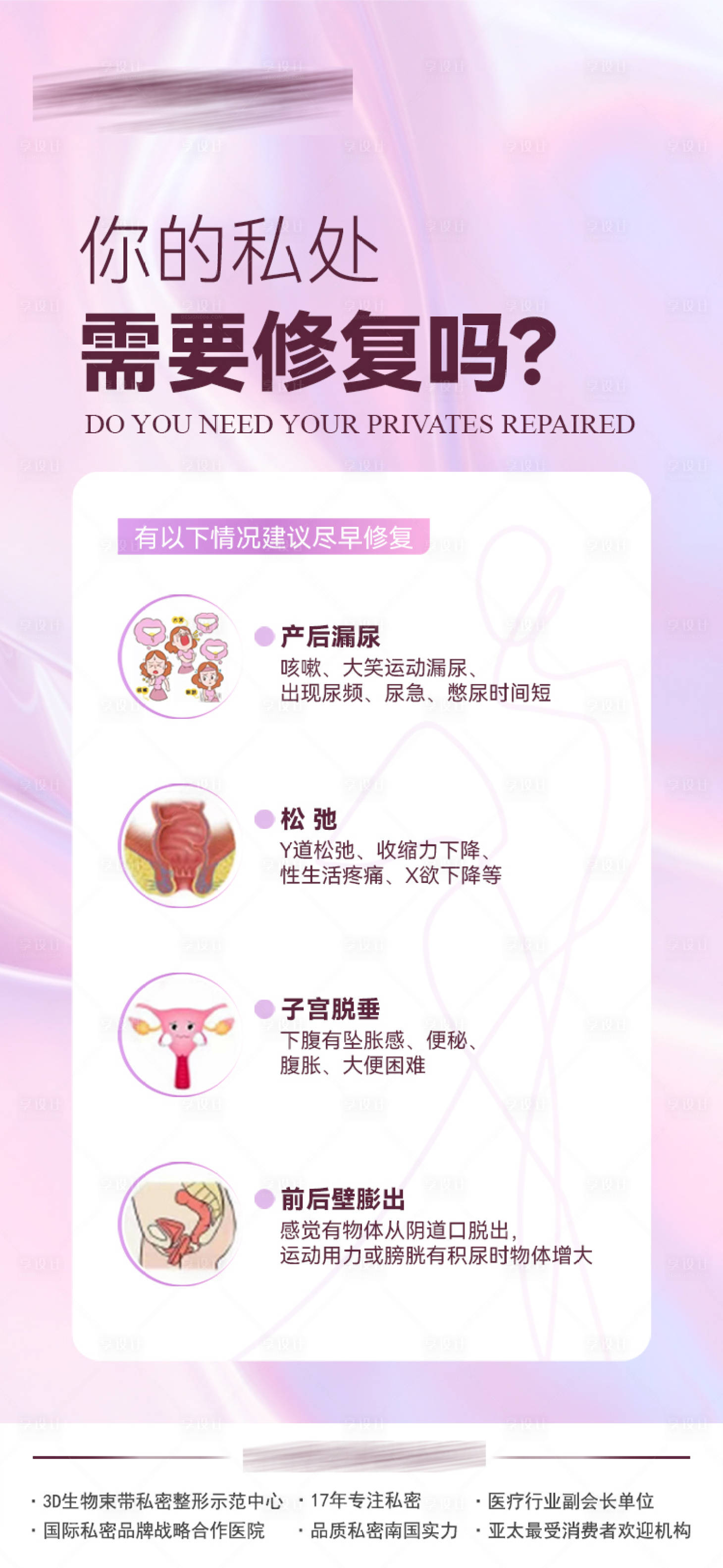 源文件下載【享設計】搜索編號：94460019747108480【你的私處需要修復嗎海報】