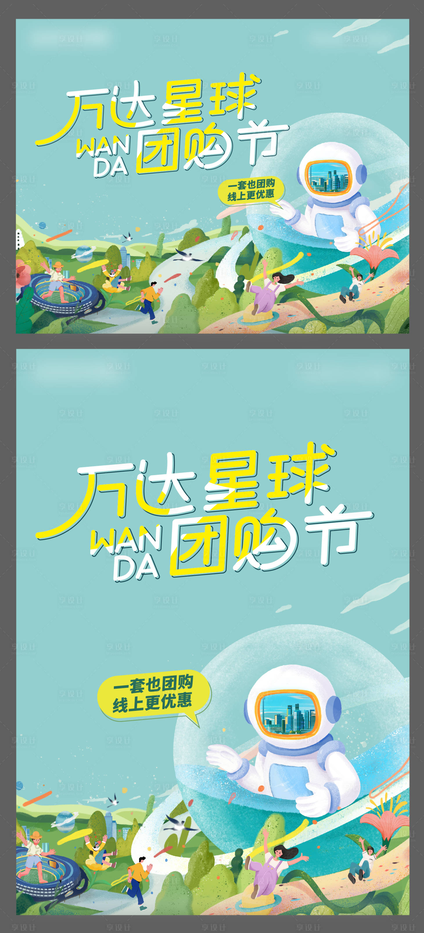 源文件下载【购房团购节海报】编号：42060019834619876