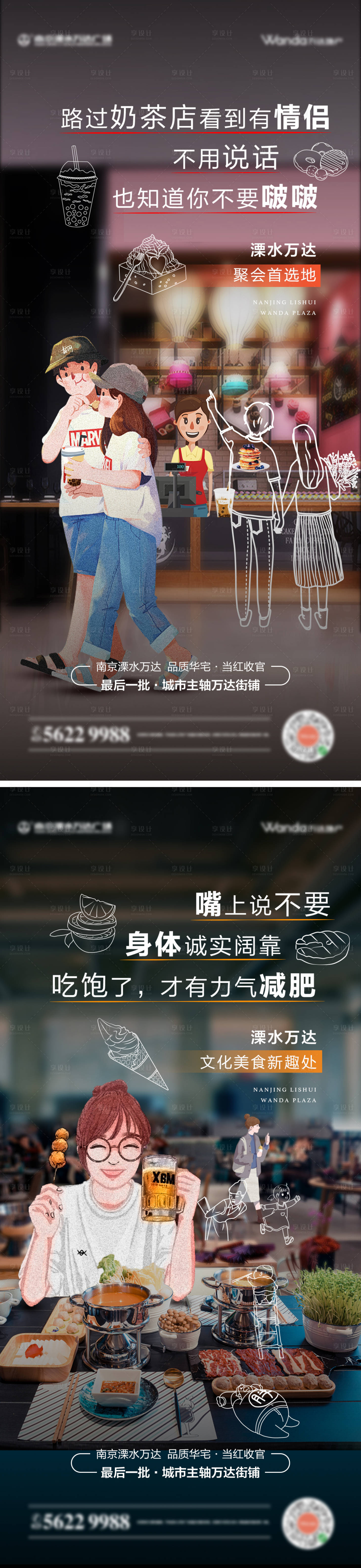 源文件下載【享設計】搜索編號：52240020100135151【商圈美食吃喝玩樂購系列海報】