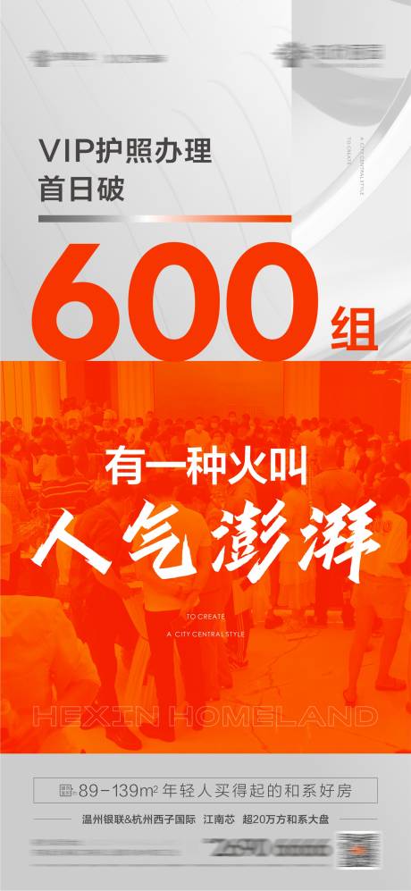 源文件下载【热销海报】编号：67170019837735017