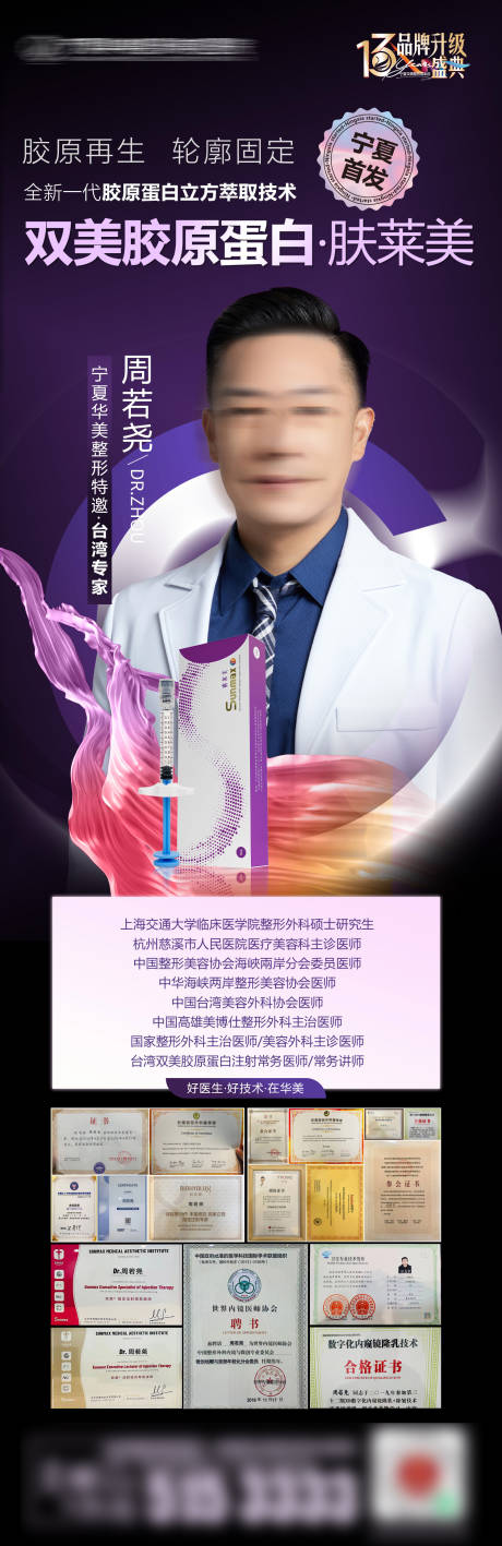 源文件下載【醫(yī)美專家海報】編號：70260019412581963
