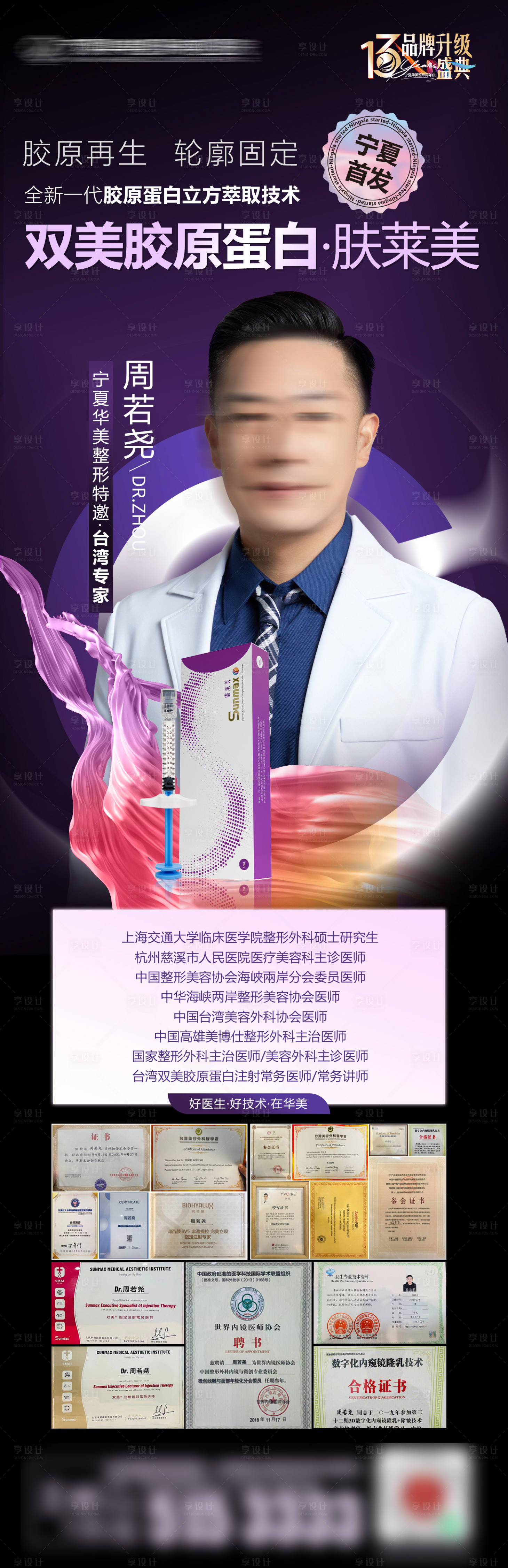 源文件下载【医美专家海报】编号：70260019412581963