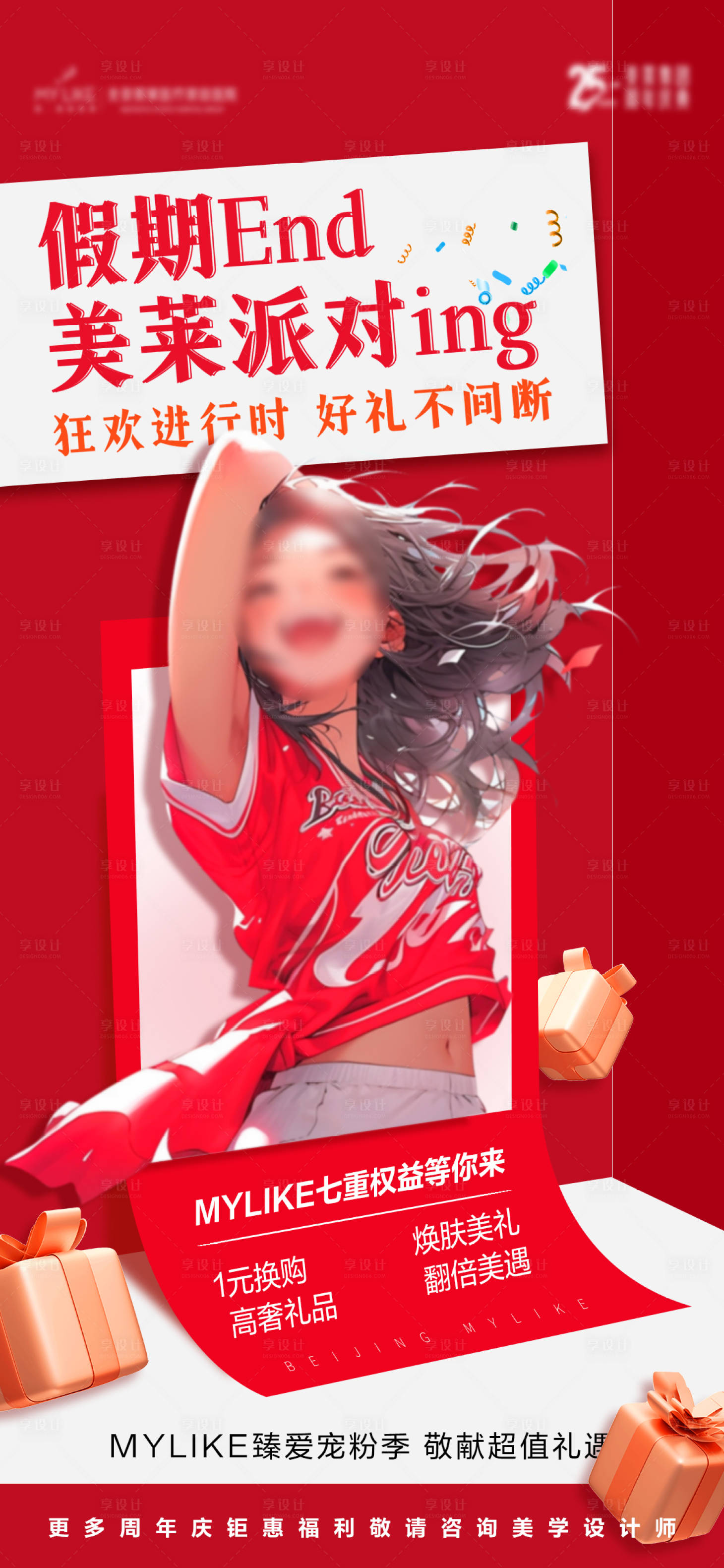 源文件下载【享设计】搜索编号：23440020069938556【医美海报】