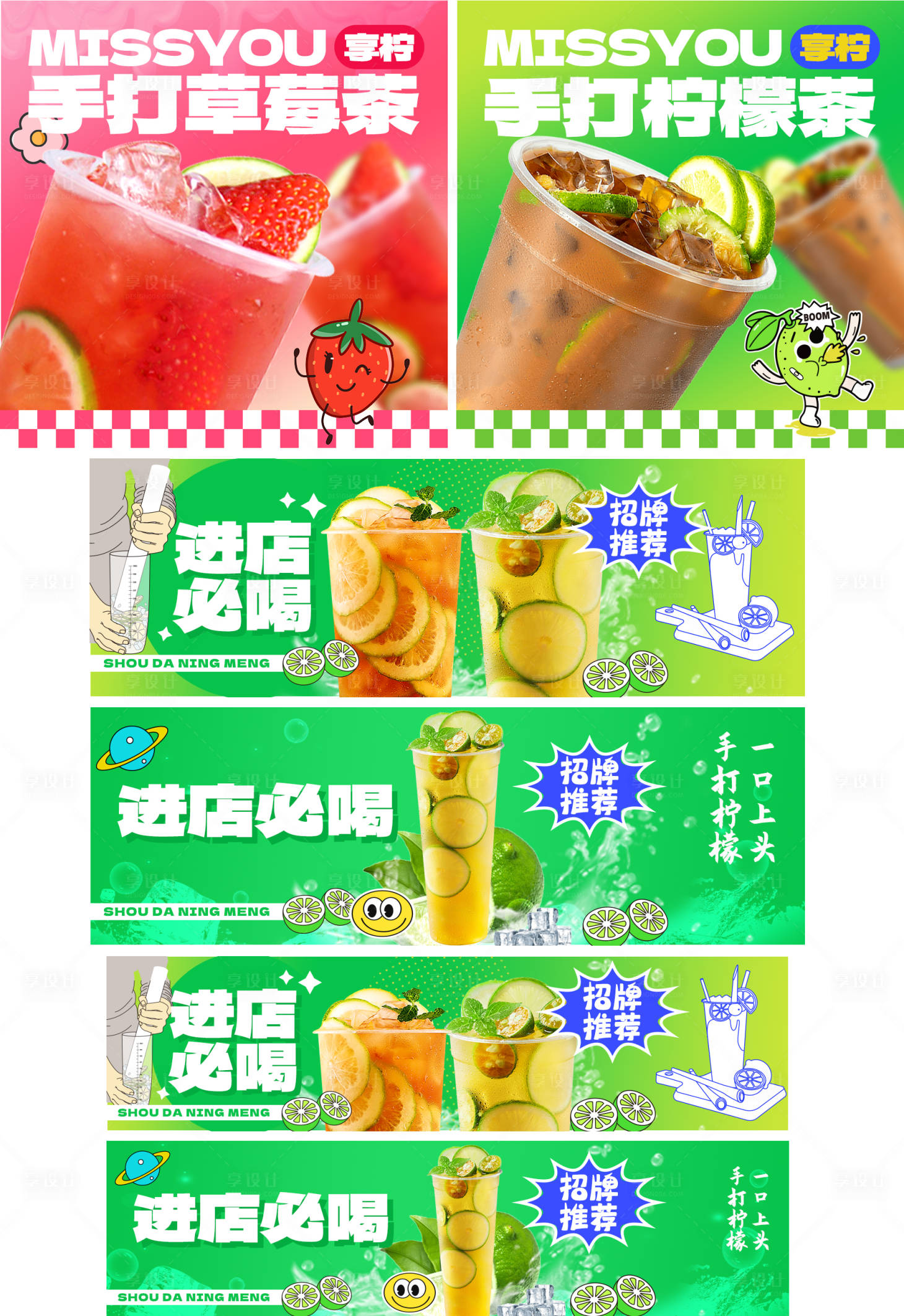 源文件下载【奶茶店铺装修banner】编号：20231019170402269