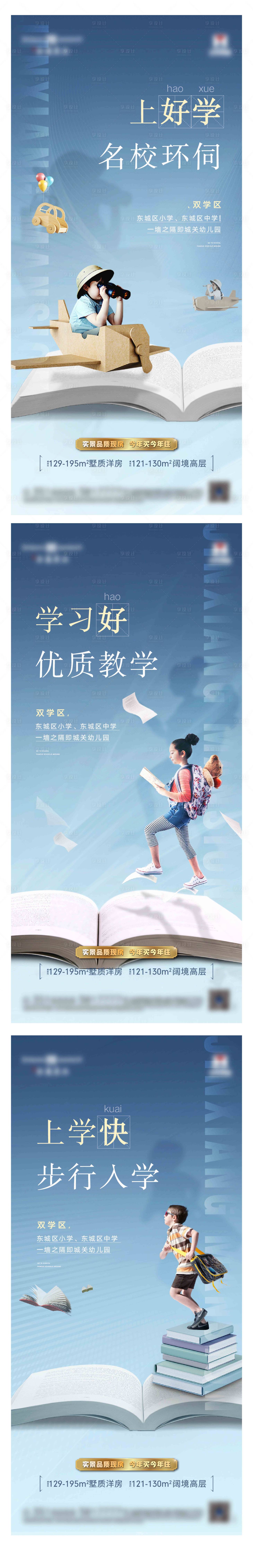 源文件下载【享设计】搜索编号：69570019781223666【地产校园学校系列价值单图】