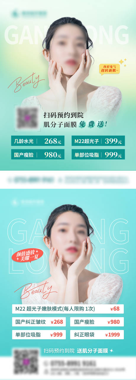 源文件下载【享设计】搜索编号：60950019953689712【医美优惠户外海报】