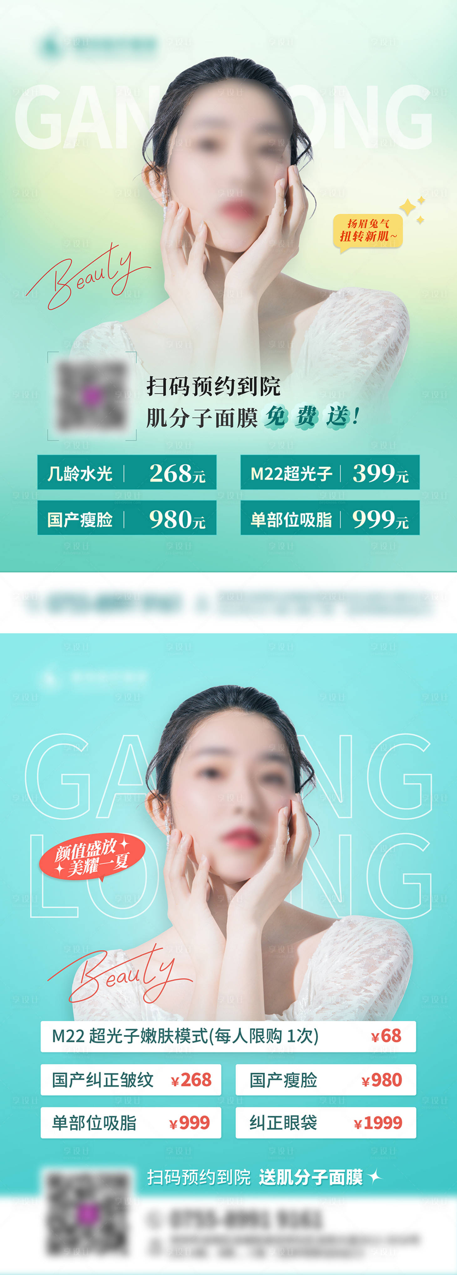 源文件下载【享设计】搜索编号：60950019953689712【医美优惠户外海报】
