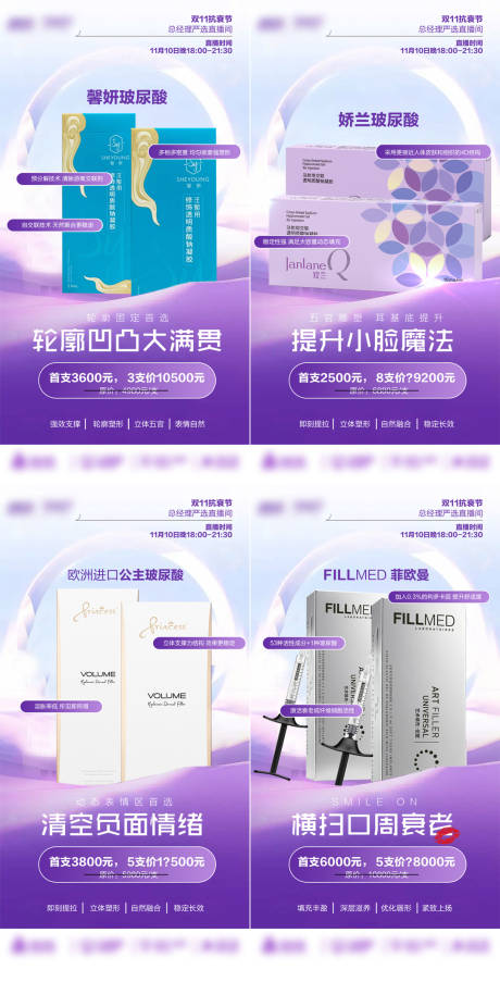源文件下载【医美玻尿酸造势宣传系列海报】编号：97390019927764235