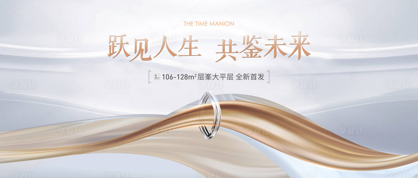 源文件下載【享設計】搜索編號：22340020011347654【地產展廳開放背景板】