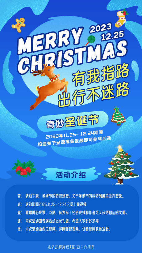 源文件下载【圣诞夜】编号：67620019843191768
