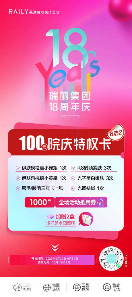 源文件下载【医美活动特权卡海报】编号：34780019640743560