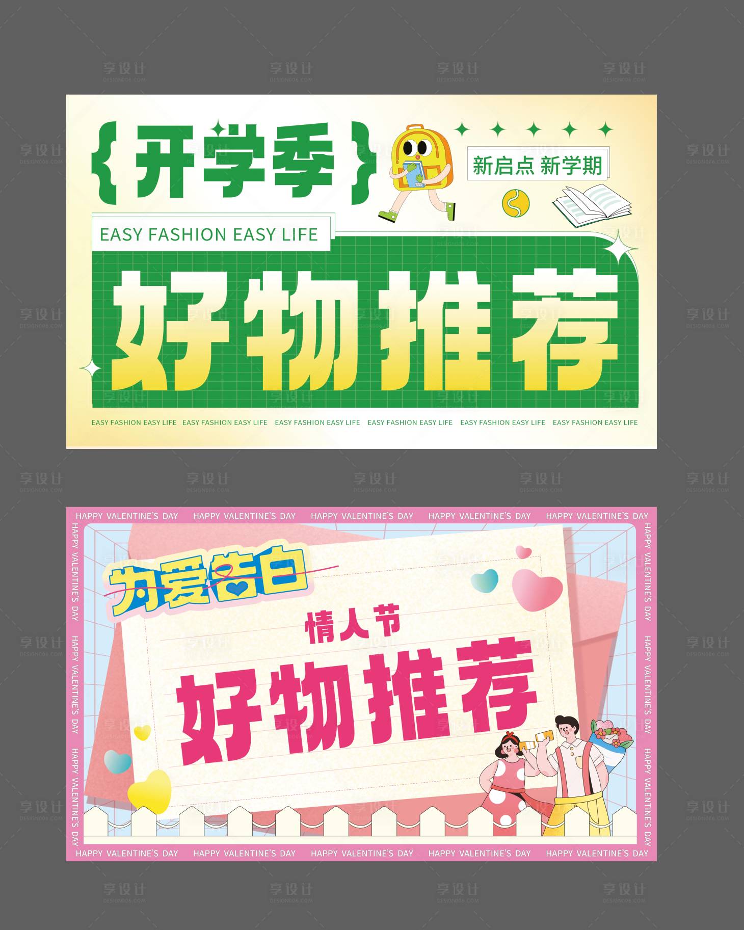 源文件下载【享设计】搜索编号：60200019921111554【好物推荐促销banner】