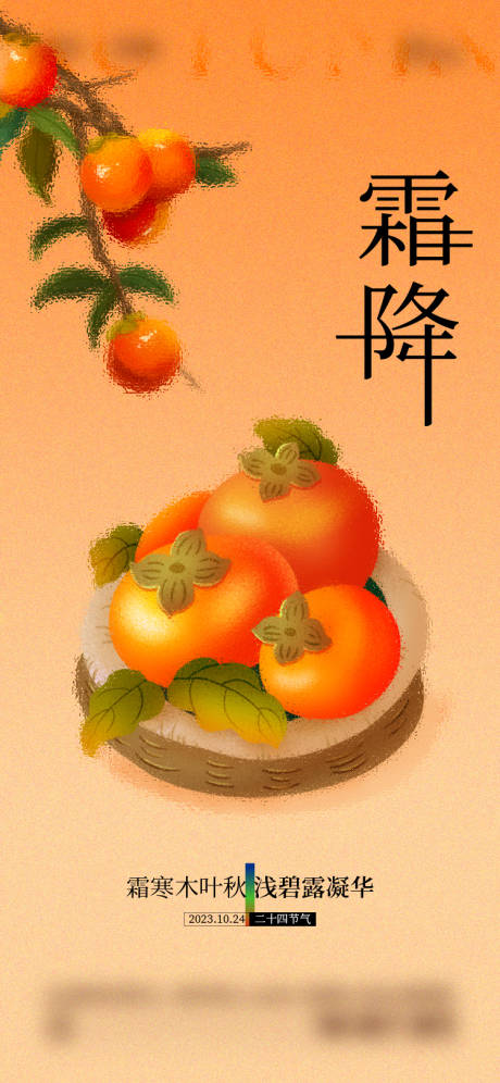 源文件下载【霜降】编号：69170019627646431
