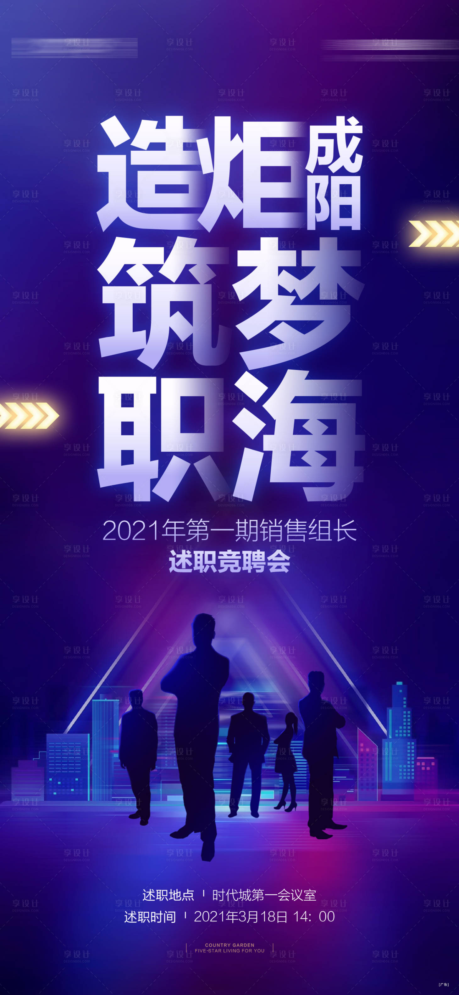 源文件下載【校園競聘會活動海報】編號：64250019667171513