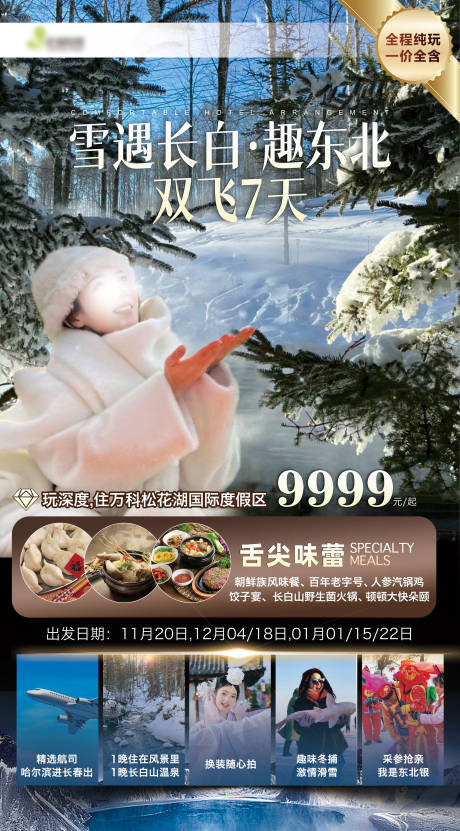 源文件下载【长白山  】编号：90900020024681463