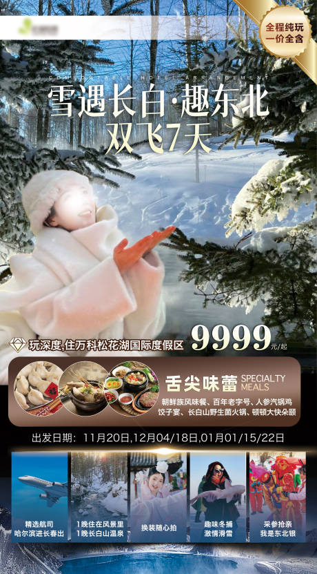 编号：20231025165448708【享设计】源文件下载-长白山  