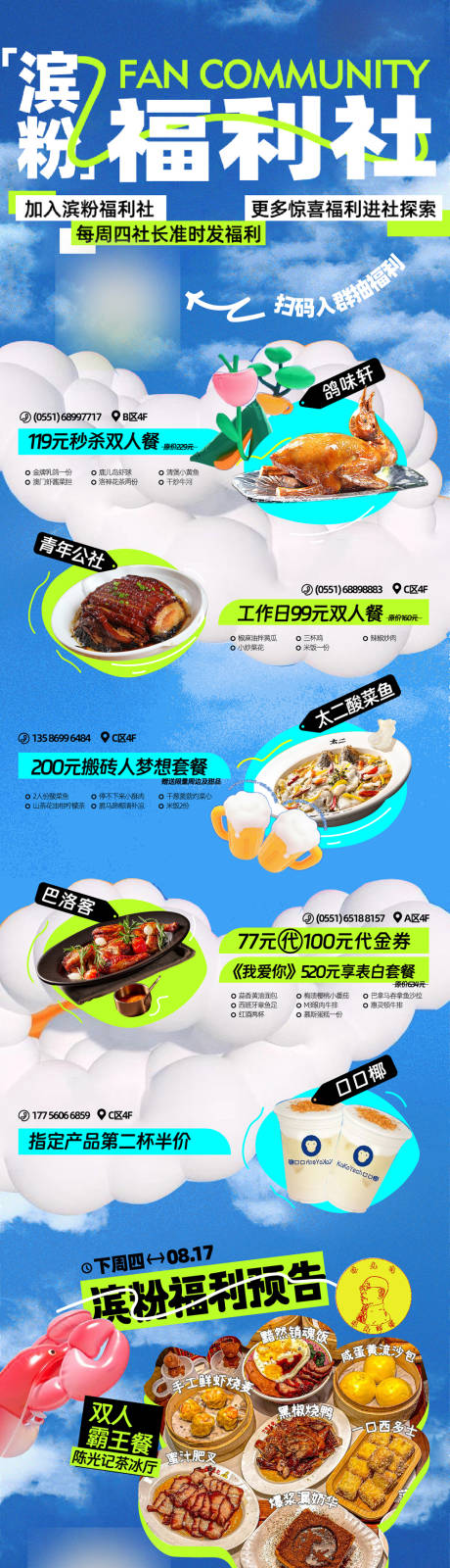源文件下载【享设计】搜索编号：34950019853486072【福利社群海报】