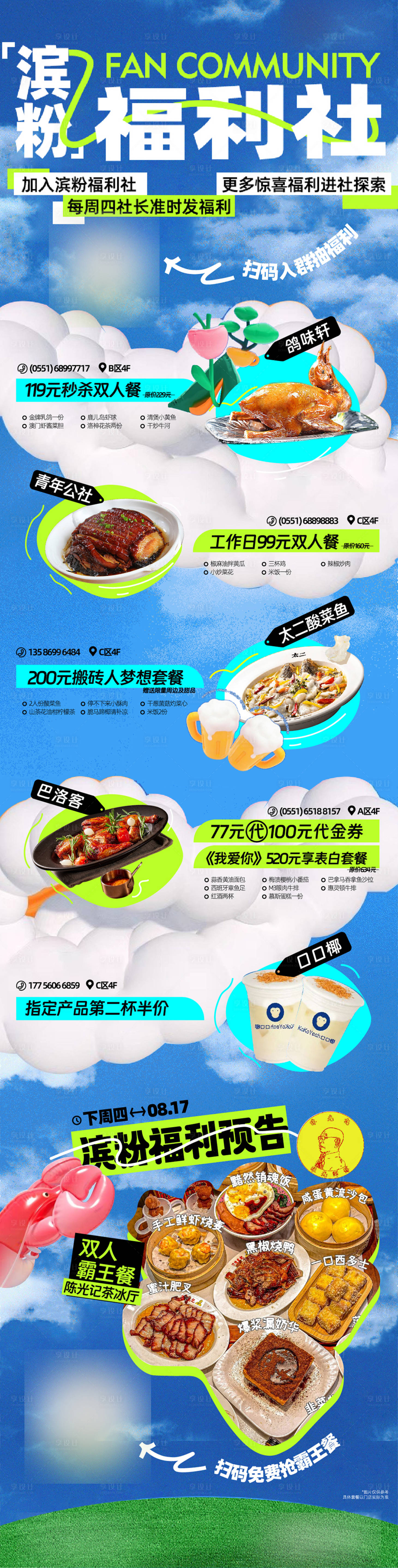 源文件下载【享设计】搜索编号：34950019853486072【福利社群海报】