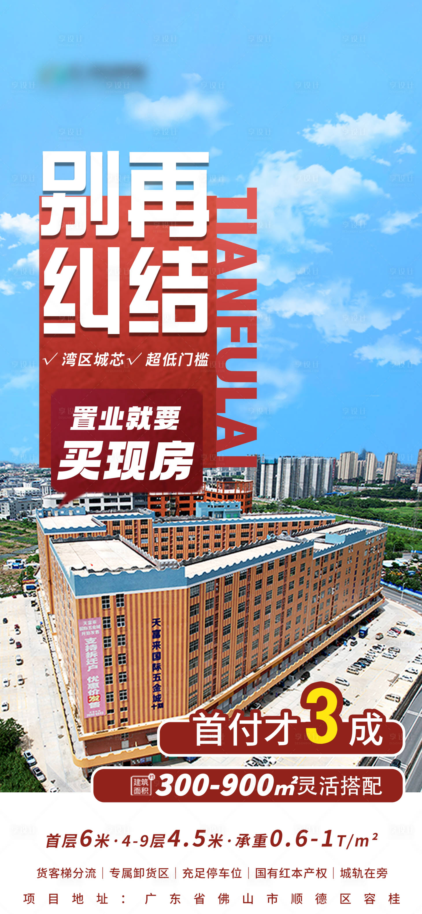 源文件下載【實景現房加推海報】編號：33110019963882561