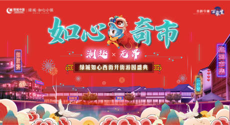 源文件下载【享设计】搜索编号：92330019745209169【地产国潮游园活动背景板】