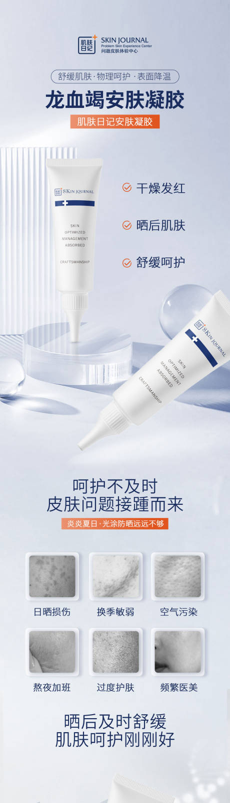源文件下载【冷敷凝胶详情页】编号：68530019881542473