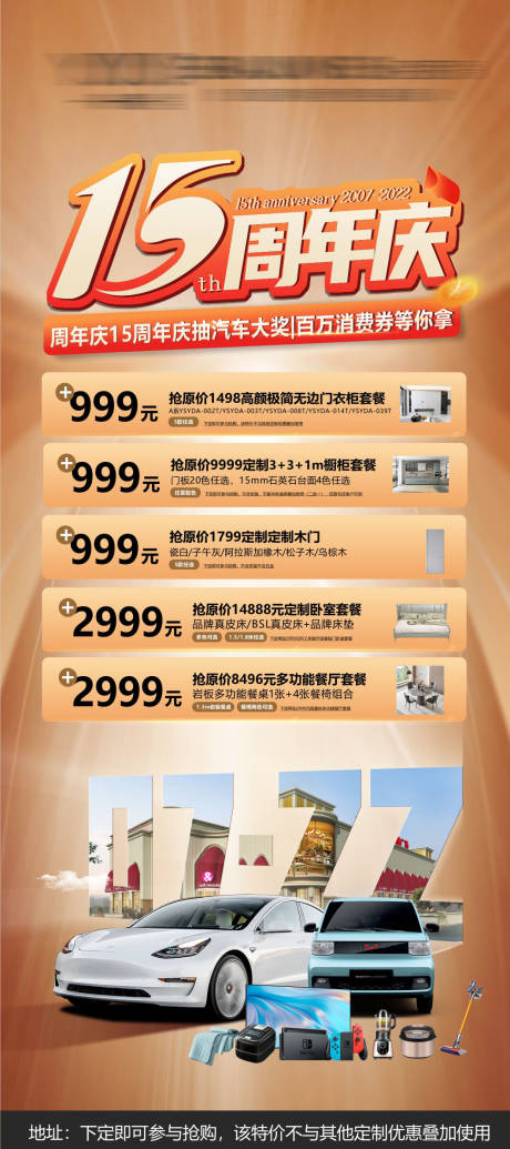源文件下载【周年庆活动海报】编号：27040019931437285