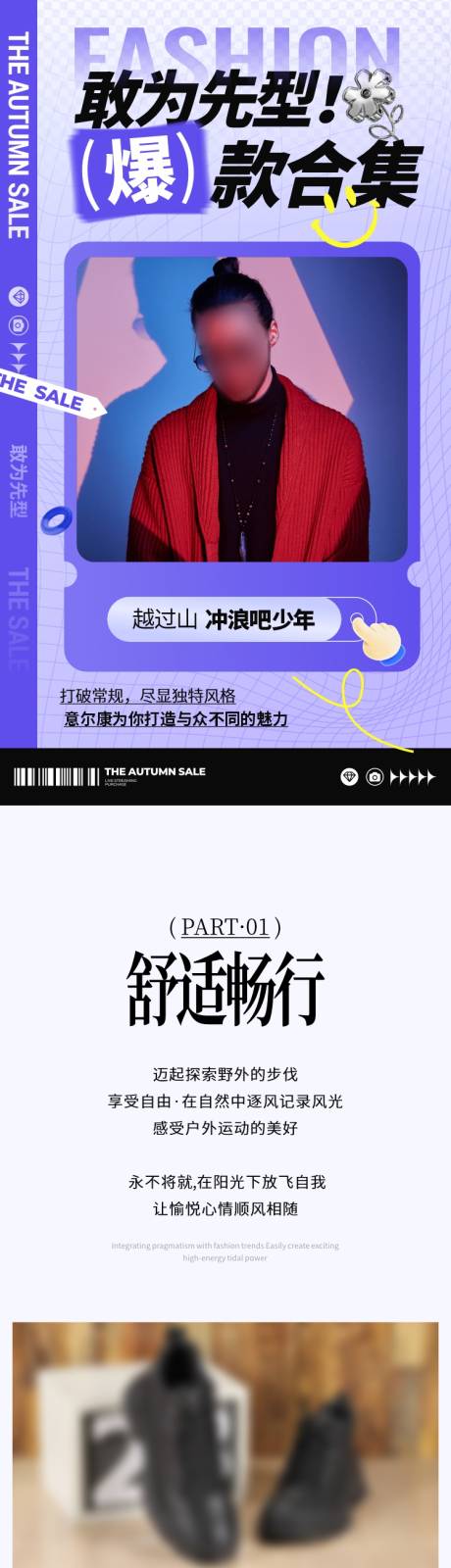 源文件下载【冬季男鞋服装搭配长图电商详情页】编号：85690020078599623