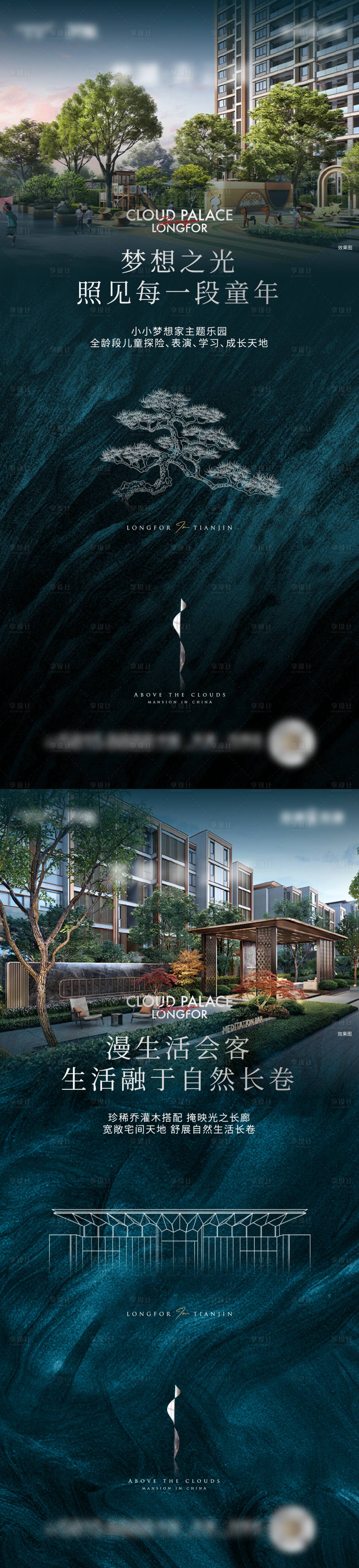 源文件下载【享设计】搜索编号：47710019598684782【地产园林价值点海报】