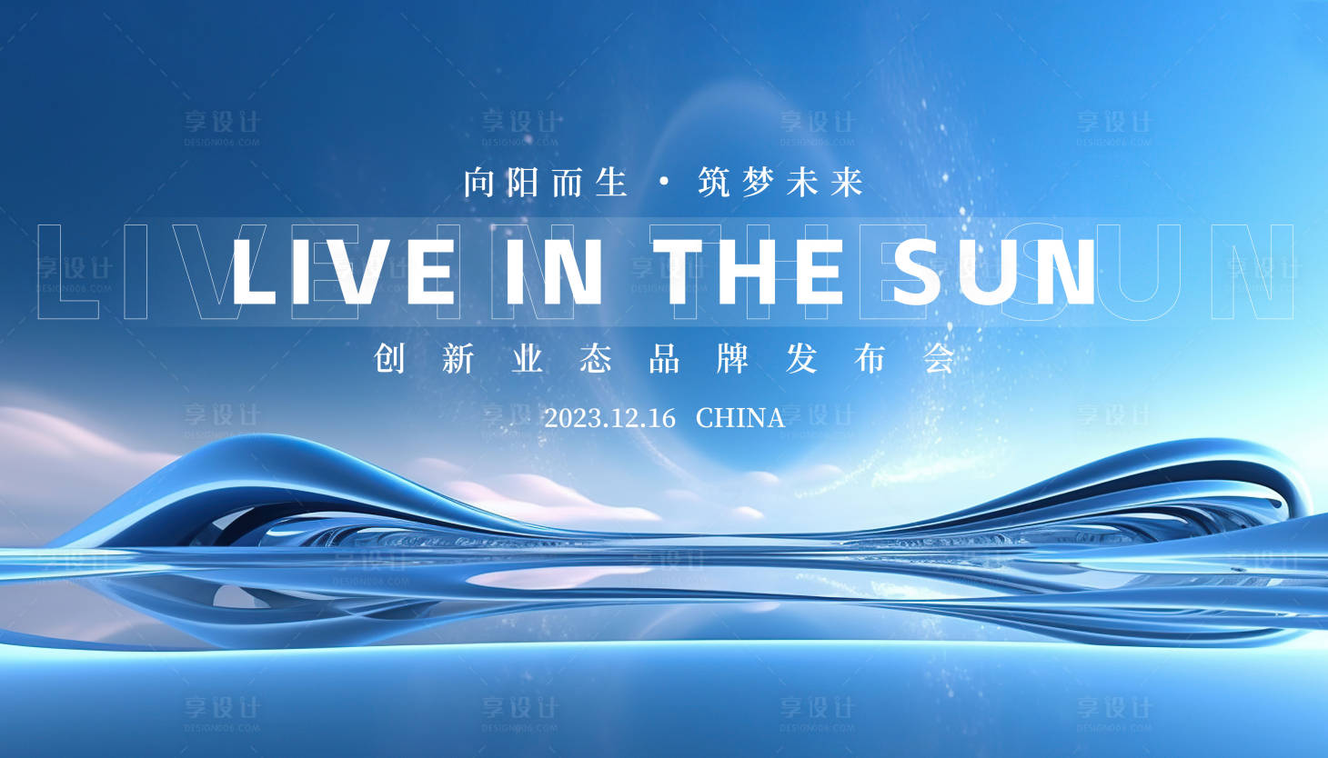 源文件下載【享設計】搜索編號：73980019858632108【會議背景板主KV】