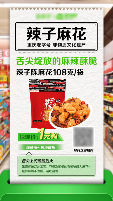 源文件下载【食品促销活动海报】编号：20231024111715439