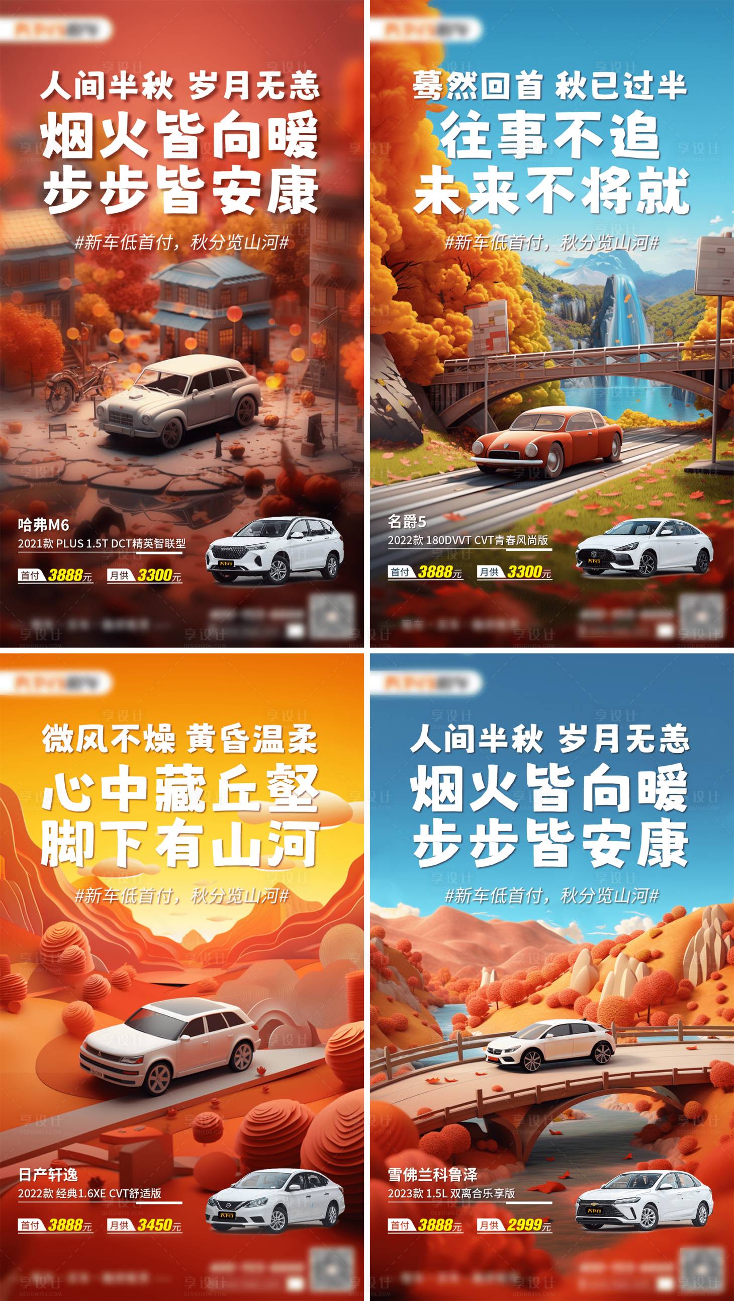 源文件下载【国庆出游主题汽车营销海报】编号：69070019620112187