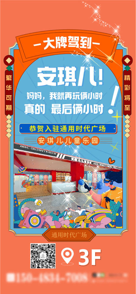 源文件下载【商场大牌入驻倒计时】编号：37120013823557819