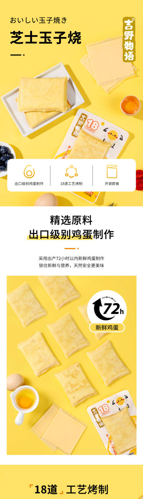 玉子烧商品详情页