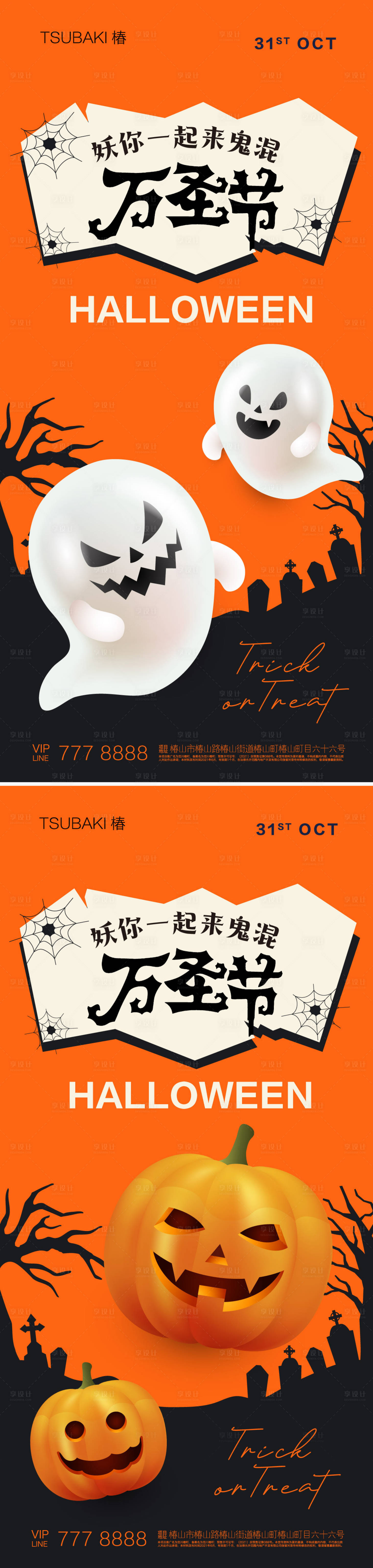 源文件下載【享設計】搜索編號：59550020114361903【萬圣節活動系列海報】