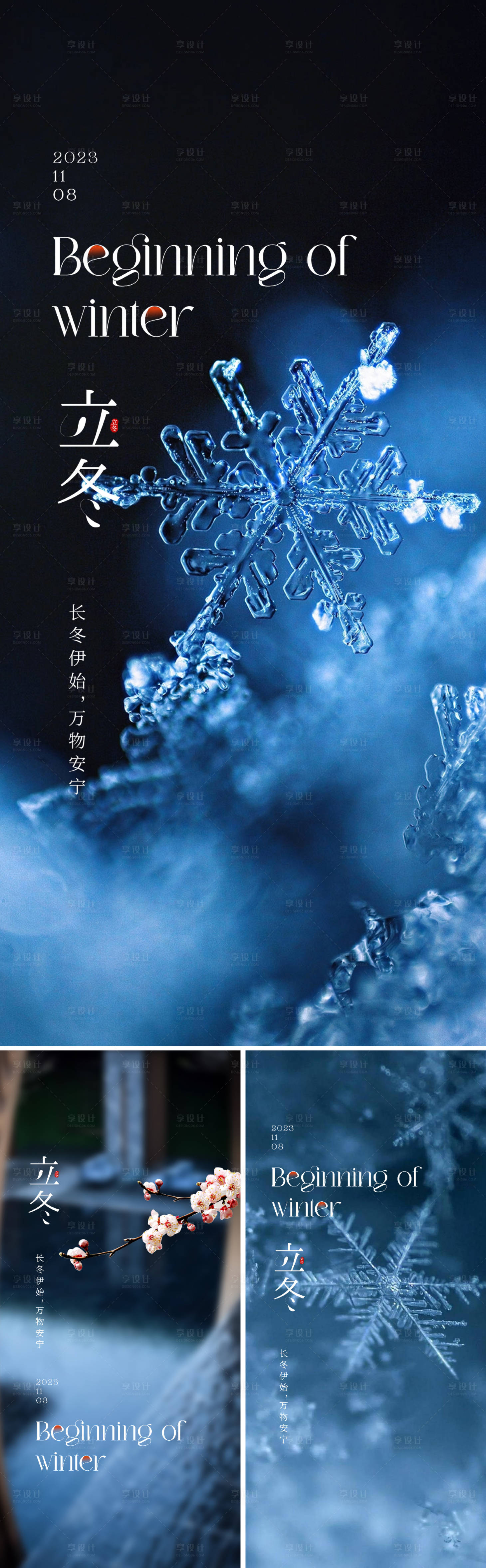 源文件下載【享設計】搜索編號：43110019994941624【立冬微信】