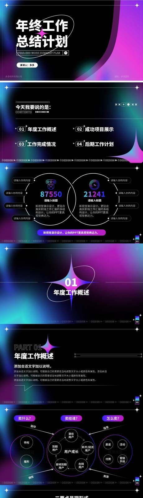 源文件下载【享设计】搜索编号：88360019863384428【炫酷风年终工作总结计划PPT】