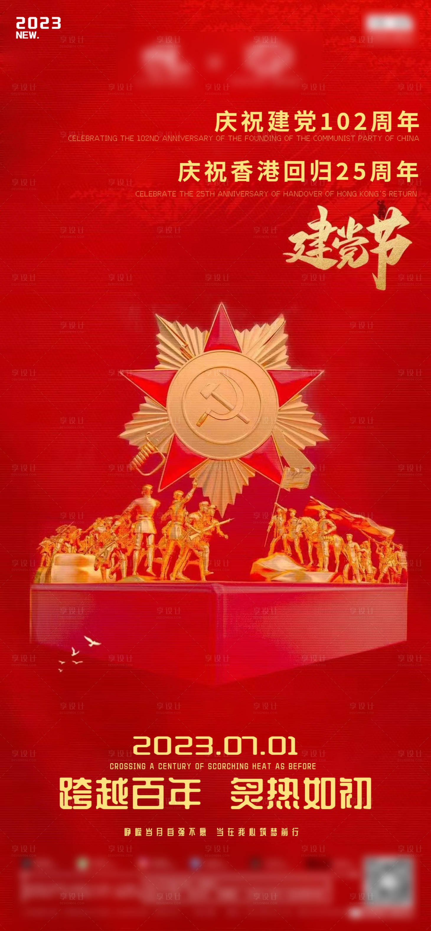 源文件下载【享设计】搜索编号：61980019645299677【建党节海报】
