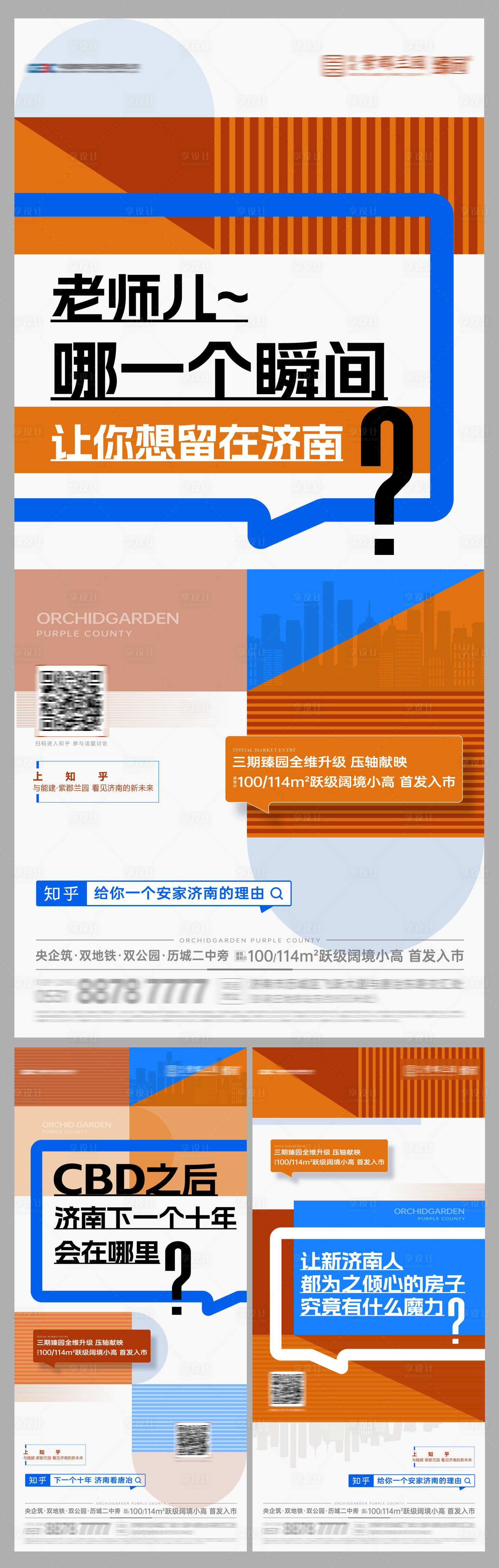 源文件下载【享设计】搜索编号：76390019698879402【知乎系列单图】