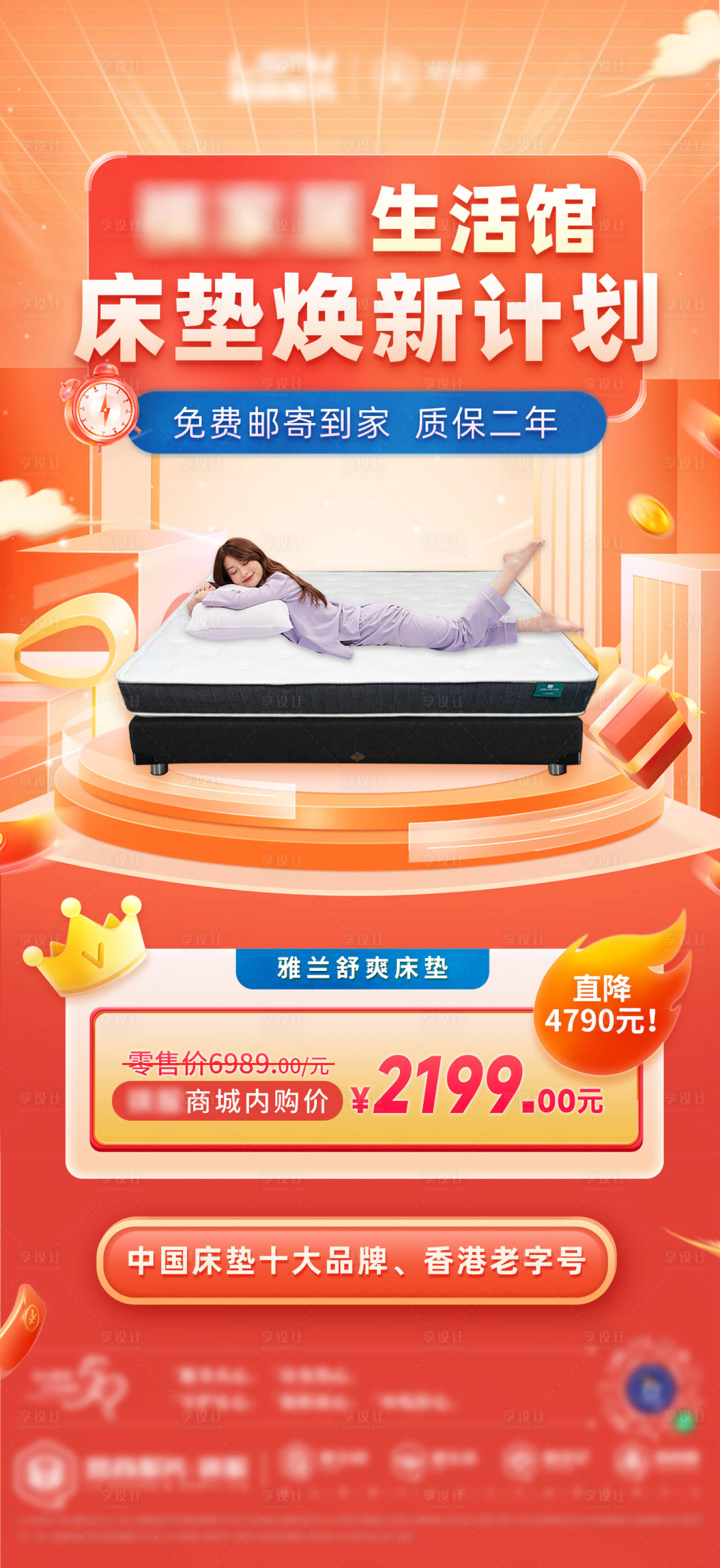 源文件下载【床垫焕新计划海报】编号：95470019980139630
