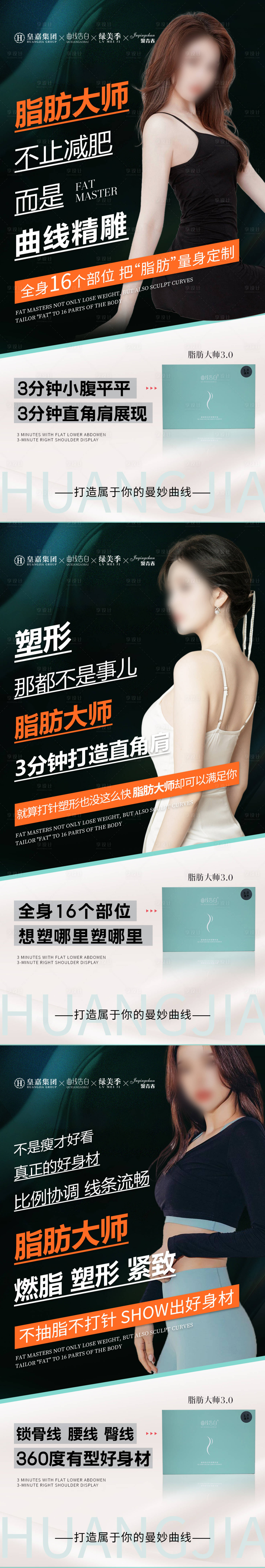 源文件下載【享設(shè)計(jì)】搜索編號(hào)：75830020040346656【瘦身減肥產(chǎn)品海報(bào)】