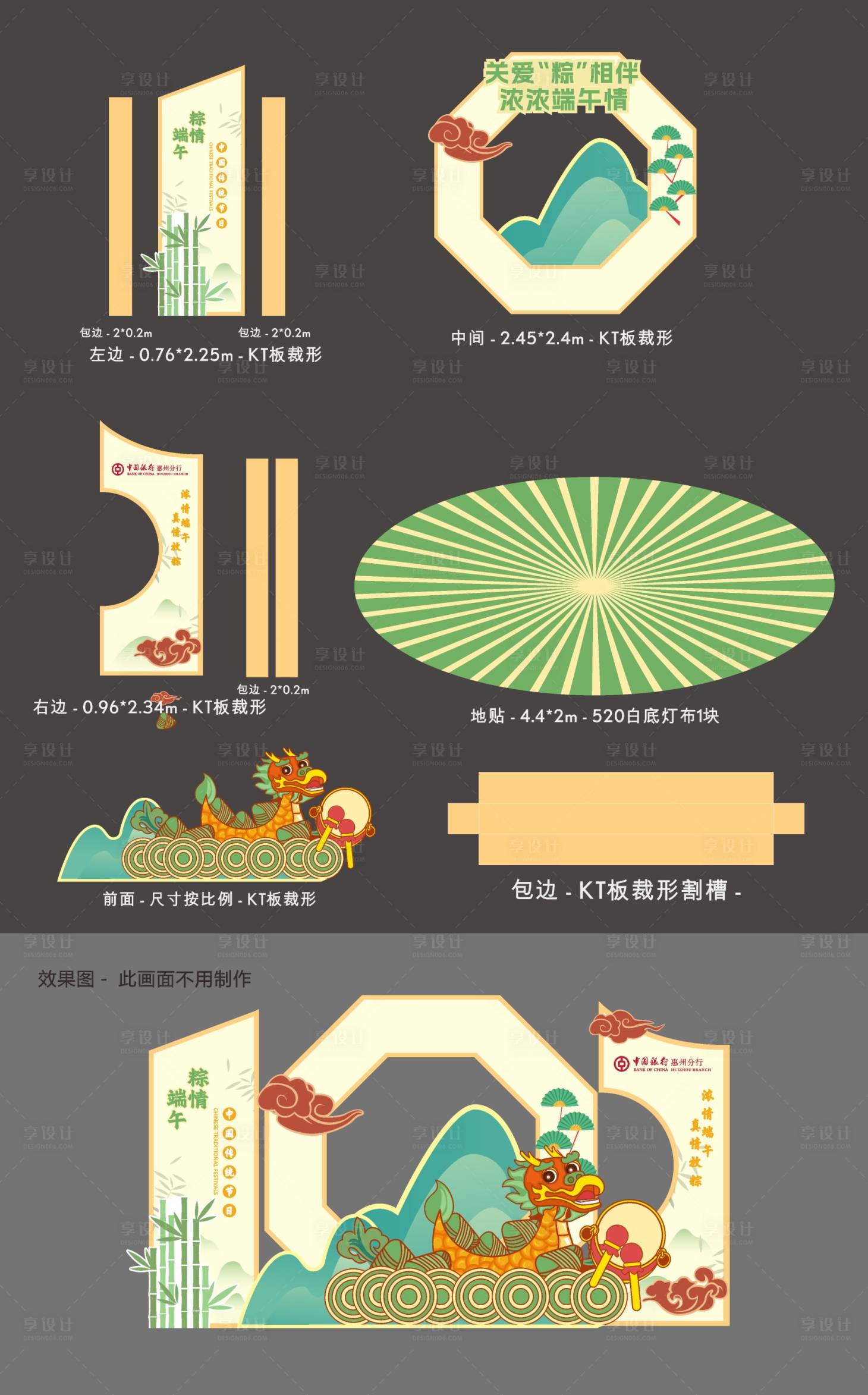源文件下载【端午堆头打卡点】编号：75510019984125799