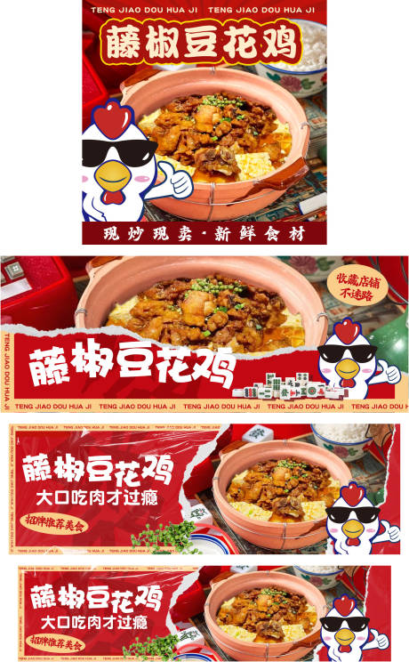 源文件下载【店铺装修豆腐鸡电商海报】编号：20231015154811461