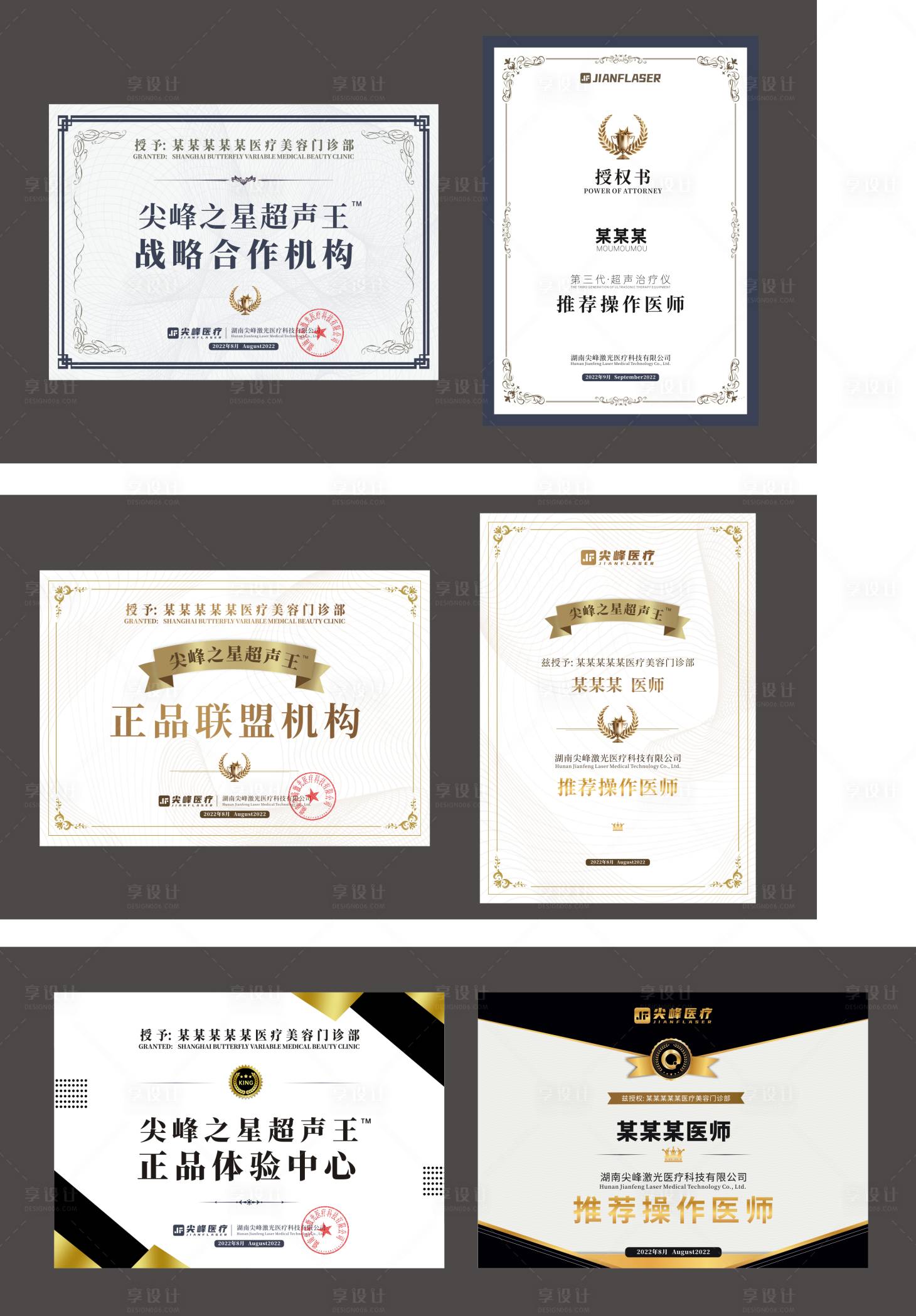 源文件下载【医美整形授权牌荣誉证书】编号：83260019746566260
