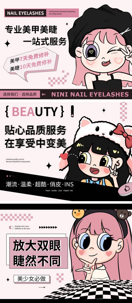 源文件下载【卡通插画美甲美睫banner】编号：84860019726054560