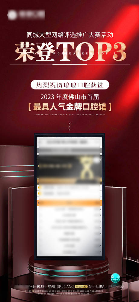 源文件下载【口腔获奖海报】编号：31630019806789116