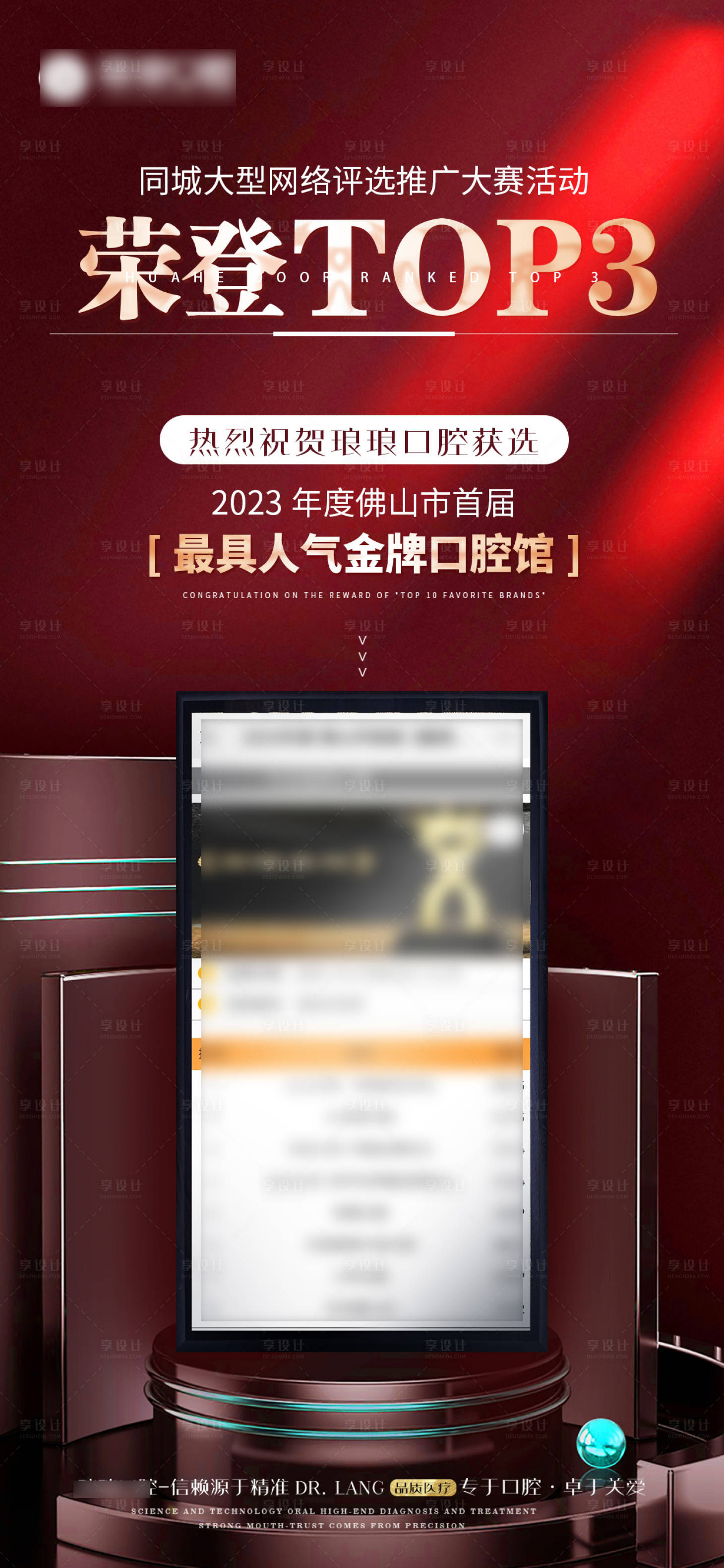 源文件下載【享設(shè)計(jì)】搜索編號：31630019806789116【口腔獲獎(jiǎng)海報(bào)】
