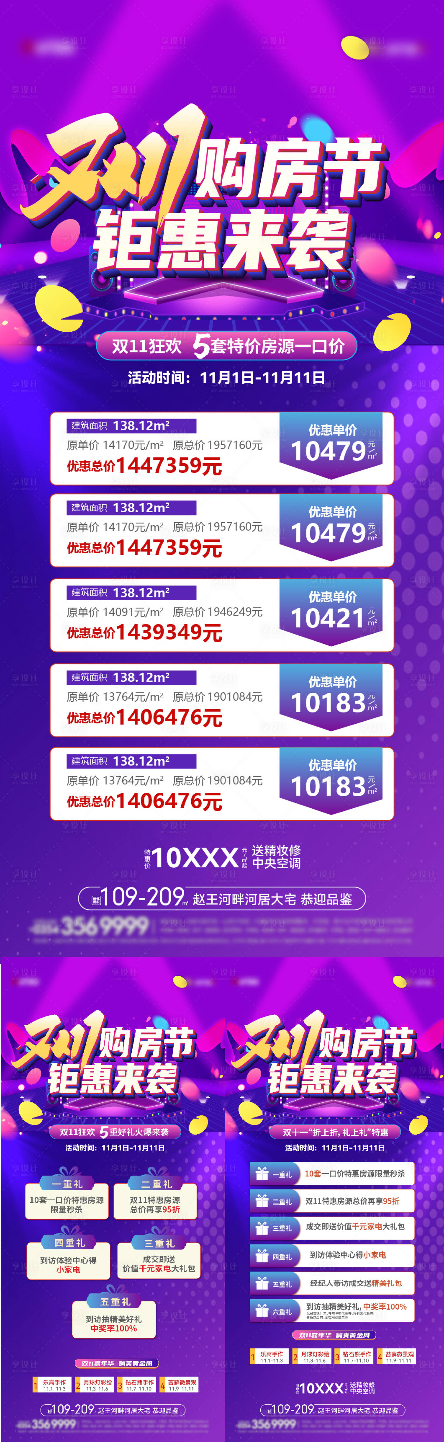 源文件下载【享设计】搜索编号：64600020125758237【双十一五重礼特价房系列海报】